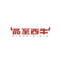 品至西牛