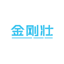金刚壮