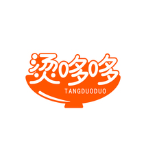 烫哆哆