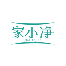 家小净