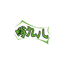 嗨九八