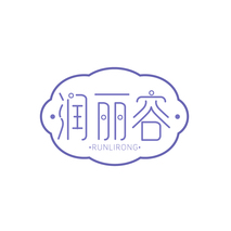 润丽容