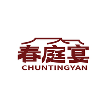 春庭宴