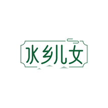 水乡儿女