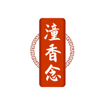 潼香念