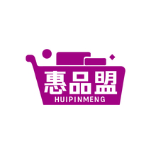 惠品盟