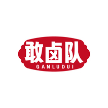 敢卤队