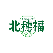 北穗福