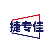 捷专佳