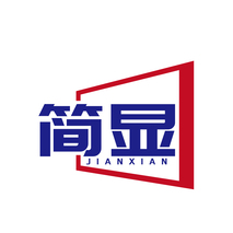 简显