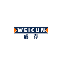 威存