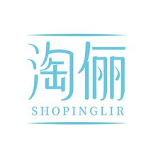 淘俪  SHOPINGLIR