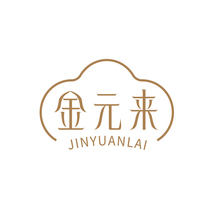 金元来