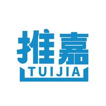 推嘉