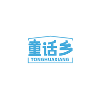 童话乡