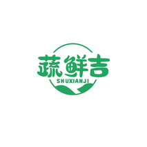 蔬鲜吉