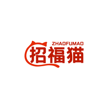 招福猫