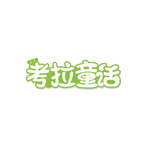考拉童话