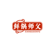 鲜锅师父