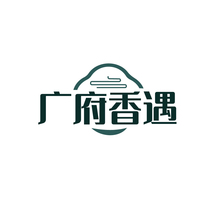 广府香遇