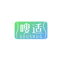 嗖适 SOUSNUG