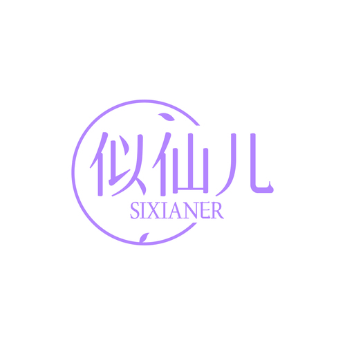 似仙儿