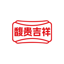 馥贵吉祥