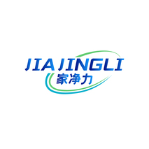 家净力