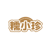 糯小珍