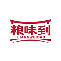 粮味到
