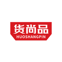 货尚品