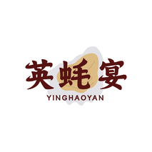 英蚝宴