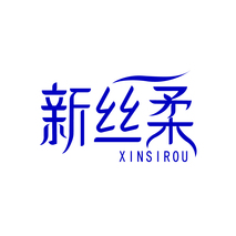 新丝柔