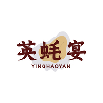英蚝宴
