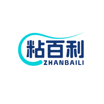 粘百利