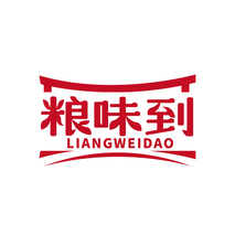 粮味到