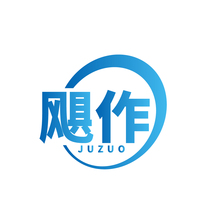 飓作