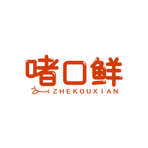 啫口鲜
