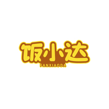 饭小达