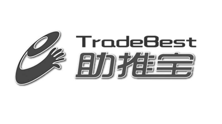 助推宝 TRADEBEST E