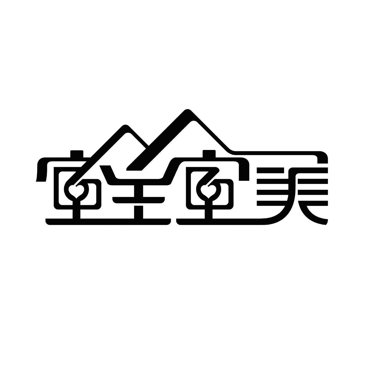 室全室美