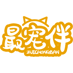 最宠伴