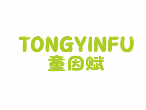 童因赋TONGYINFU