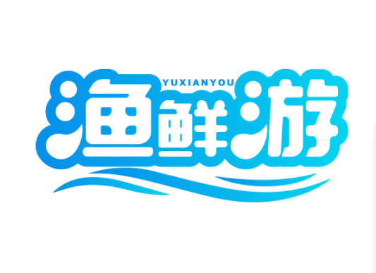 渔鲜游YUXIANYOU