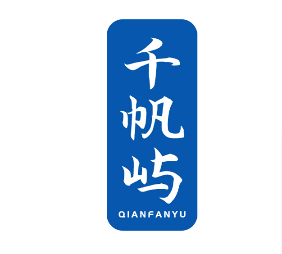 千帆屿QIANFANYU