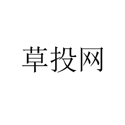 草投网