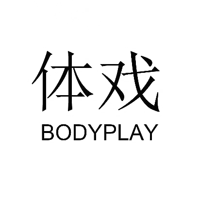 体戏 BODYPLAY