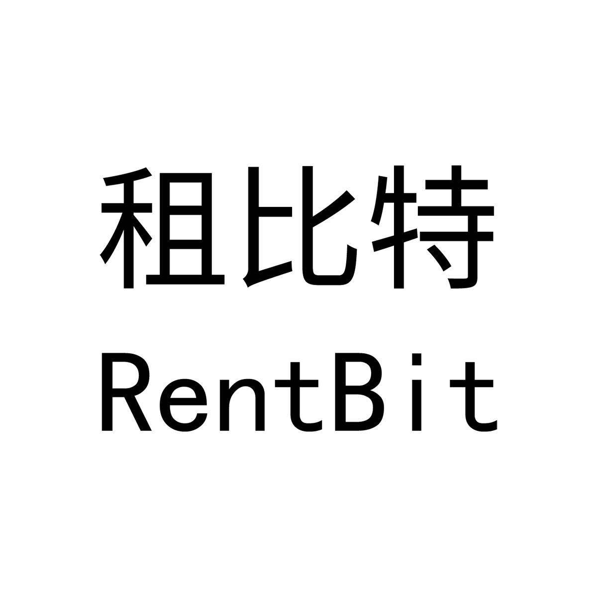 租比特 RENTBIT