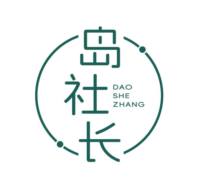 岛社长