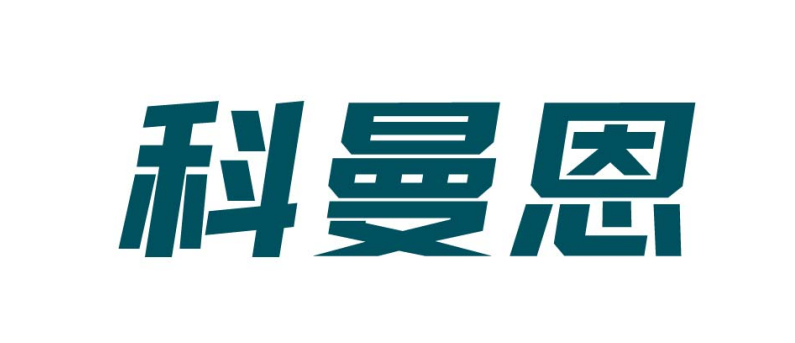 科曼恩